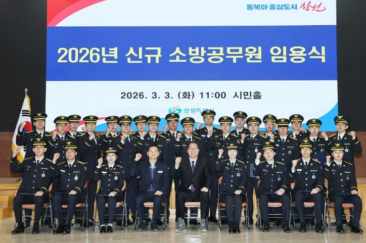 창원특례시, 신규 소방공무원 26명 임용식