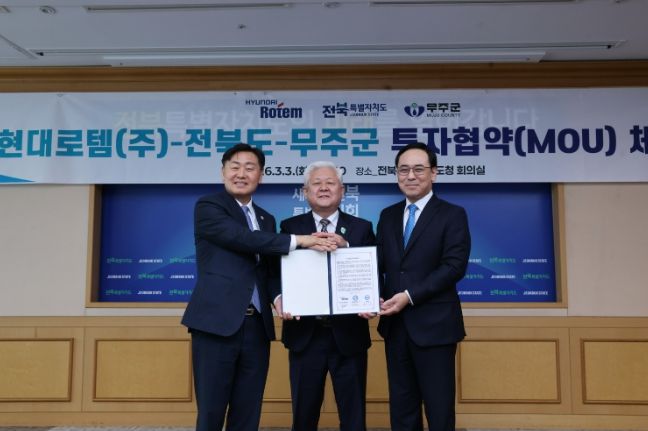대규모 투자 유치, 전북특별자치도&현대로템(주)과 3자 협약