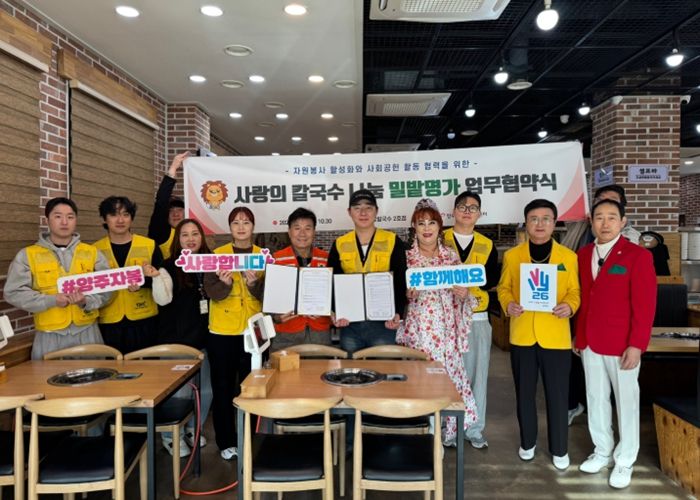 양주시자원봉사센터, 밀밭명가 업무협약 체결