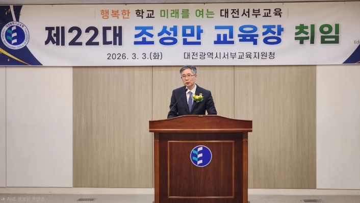 제22대 조성만 교육장 취임식