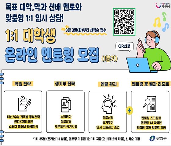 1:1 대학생 온라인 멘토링 안내문
