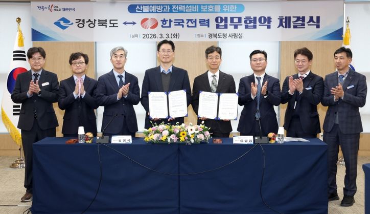 산불예방과 전력설비 보호를 위한 한전 업무협약 체결식