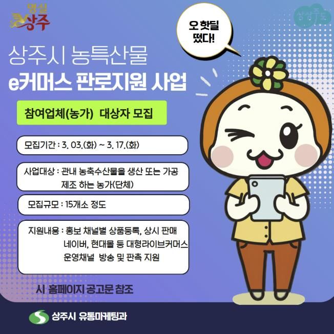 26년 상주시 농특산물 e-커머스 판로지원 참여 농가 모집