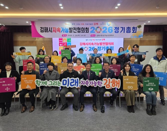 김해시지속가능발전협의회, 2026년 정기총회