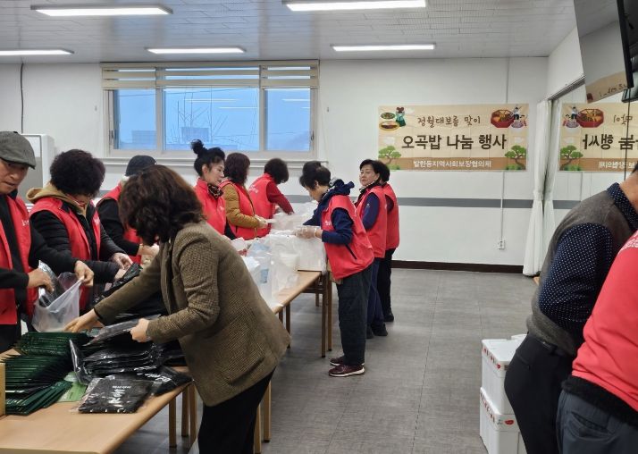 오곡밥 나눔 행사