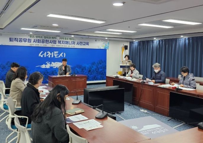 복지매니저 사업 위기가구 발굴 사전교육