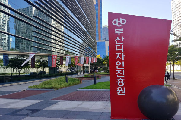 부산시디자인진흥원