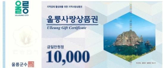 울릉사랑상품권 디자인 시안