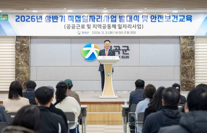 칠곡군, 2026년 상반기 직접일자리사업 발대식 및 안전교육 실시