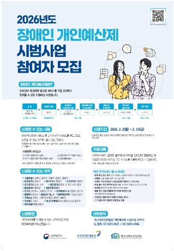 장애인개인예산제 홍보물