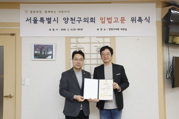 입법고문 위촉식