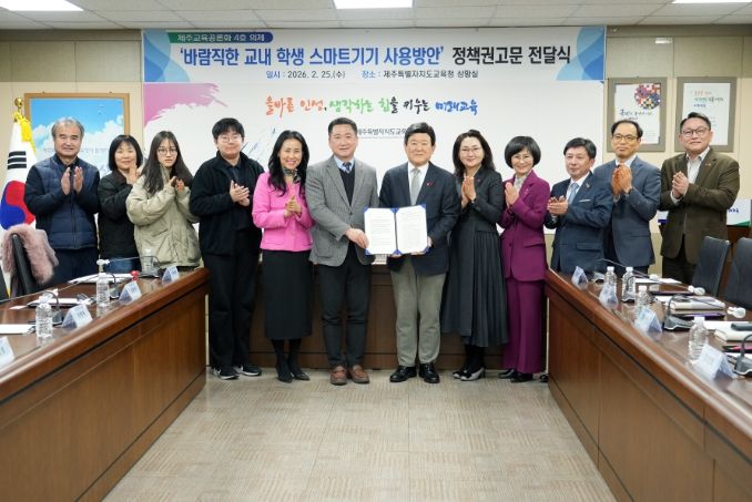 '바람직한 교내 학생 스마트기기 사용방안' 정책권고문 전달식