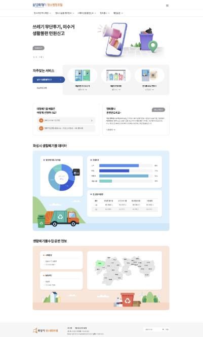 청소행정포털 메인 화면