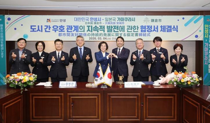 안성시-일본 가마쿠라시, 우호 협력 협정 체결