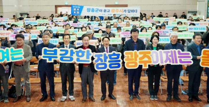 광주전남 통합 상생토크- 장흥군 광주-장흥, 바이오·문화관광 연계 상생 구축