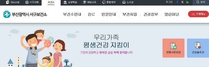 건강정보코너 건강솔루션 신설(보건소)