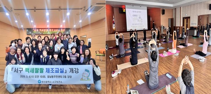 서구 백세 팔팔 체조교실(보건소)