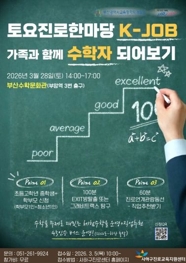 토요진로한마당 홍보문