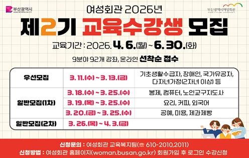 2026년 제2기 교육과정 개요(이미지)