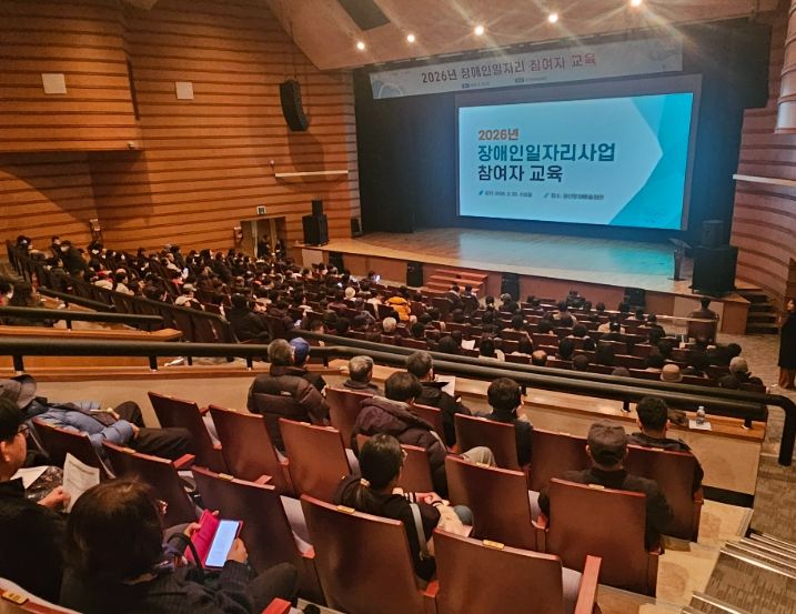 장애인일자리사업 참여자 기본교육