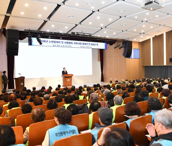 2026년 노인일자리·사회활동 지원사업 발대식 및 통합 교육