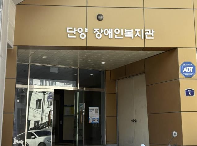 단양장애인복지관, 2026년 장애인식개선 포스터 공모전