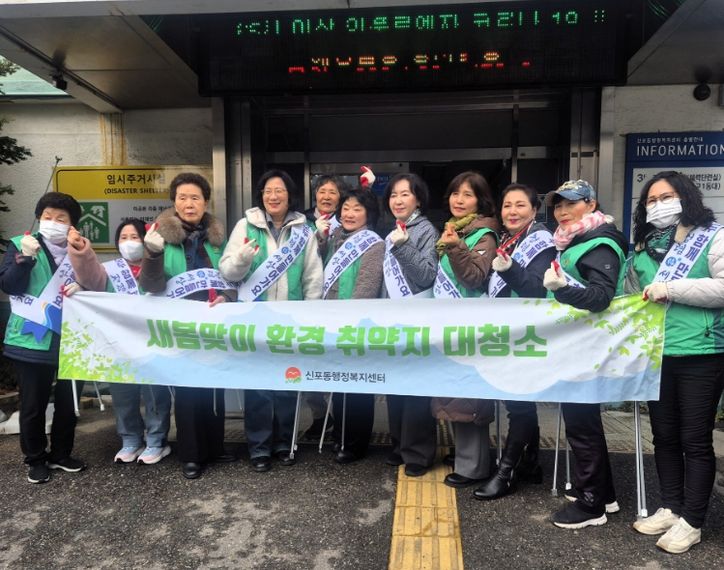 청렴 캠페인 및 새봄맞이 환경정비 활동 전개