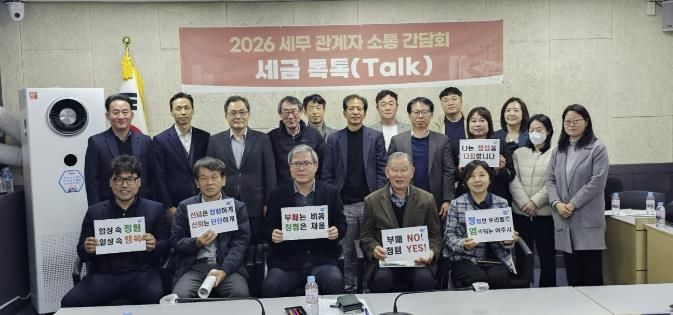 여주시, 세무관계자와 '세금 톡톡(Talk)' 소통 간담회 개최