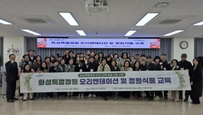 화성특별졍원 교육을 끝내고 기념하고 있다