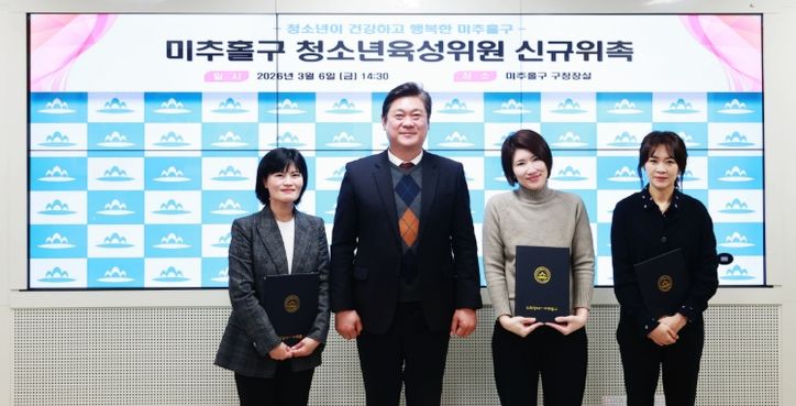 미추홀구, 청소년 육성위원회 위촉식 개최.