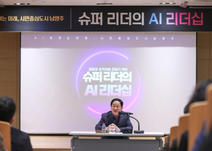 남양주시, 5급 간부공무원 대상 ‘AI 리더십 교육’ 실시