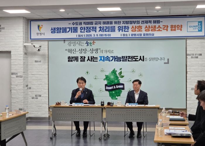 군포시, 광명시와 ‘공공소각장 상생’ 전국 최초 시행