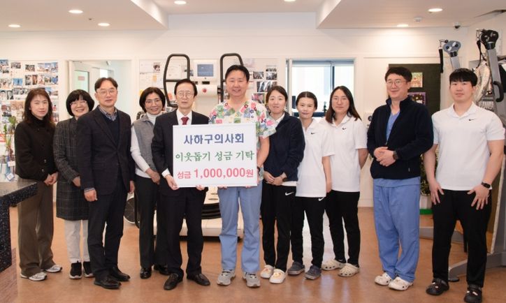 사하구의사회, 사하구에 이웃돕기 성금 100만 원 기탁