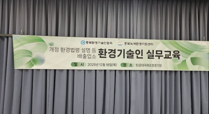 충북도, 환경관리 취약 사업장 찾아 맞춤형 기술지원