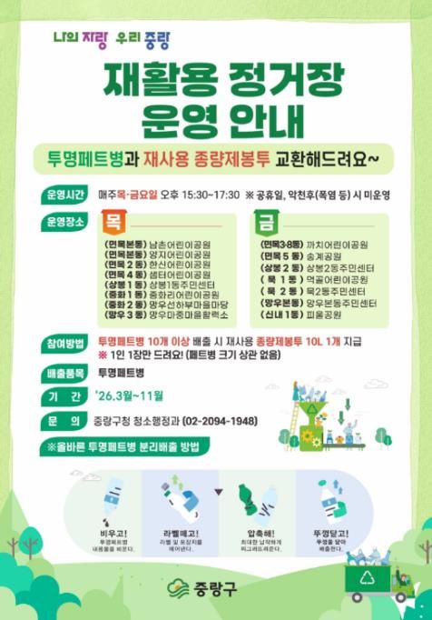 재활용 정거장 운영 안내문