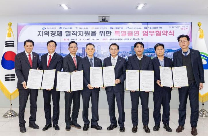 3월 9일 ‘지역경제 밀착지원을 위한 특별출연 업무협약식’에 참여한 최호권 영등포구청장