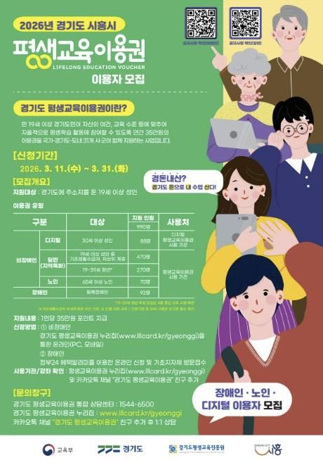 경기도 평생교육이용권 포스터