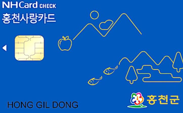 홍천사랑카드