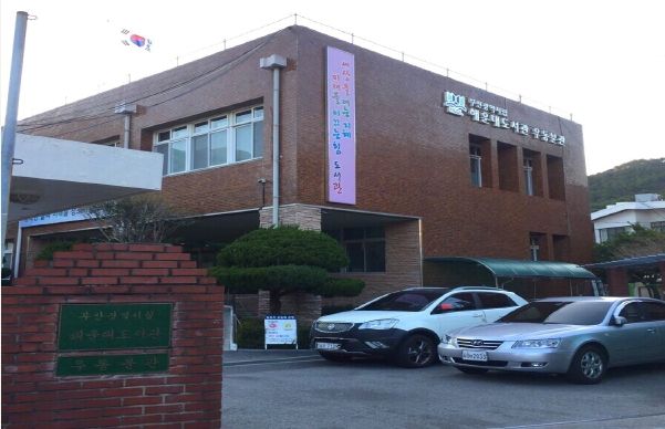 부산광역시립해운대도서관