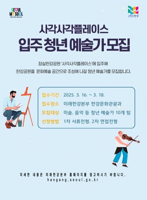 사각사각플레이스 입주 청년 모집 포스터