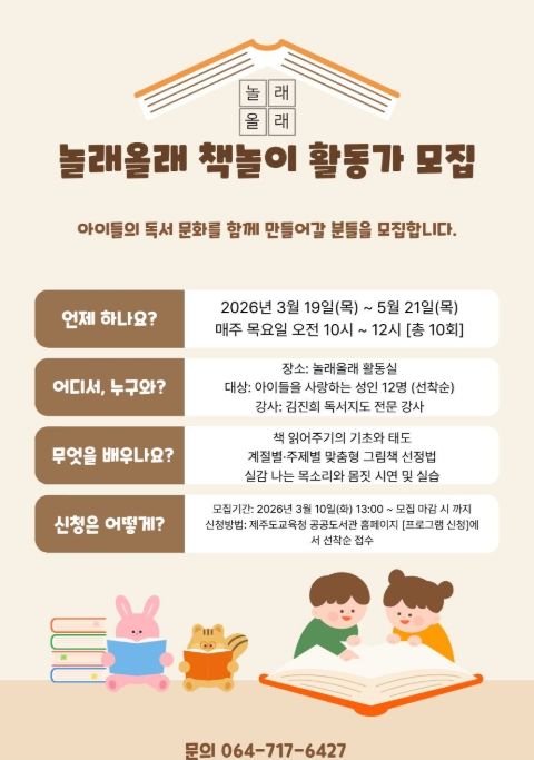‘놀래올래 책놀이 활동가 교육’ 프로그램 포스터