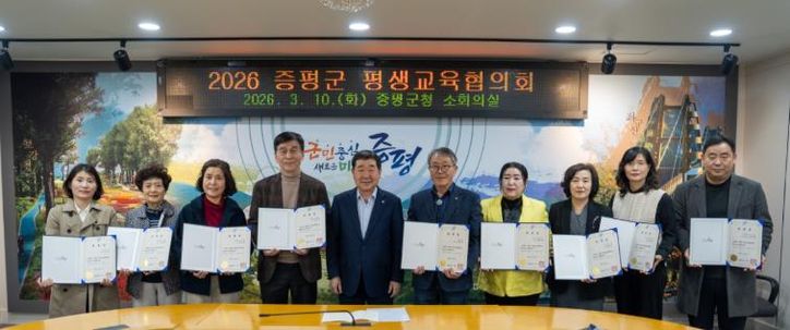 2026년 증평군 평생교육협의회 개최- 위촉장수여 단체사진