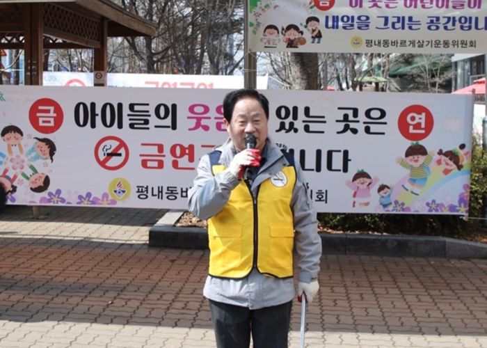 남양주시 평내동, 민관 합동 금연 캠페인 실시