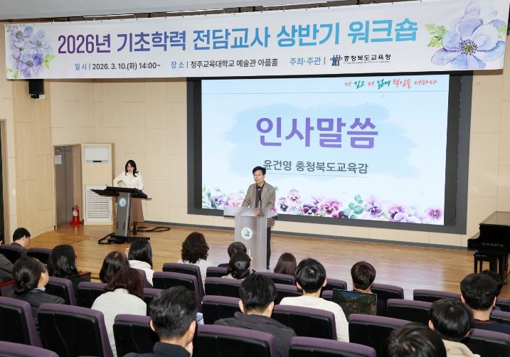 2026년 상반기 기초학력 전담교사 역량강화 워크숍