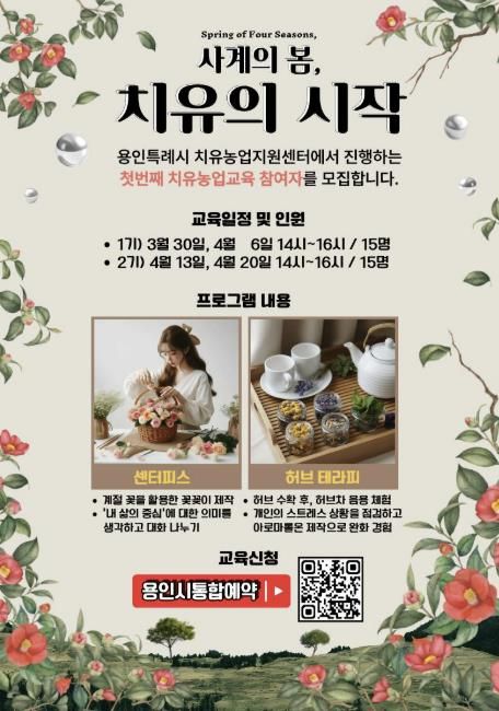 '사계의 봄, 치유의 시작' 포스터