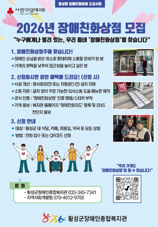 장애친화마을 만든다, 서포터즈 및 친화상점 모집