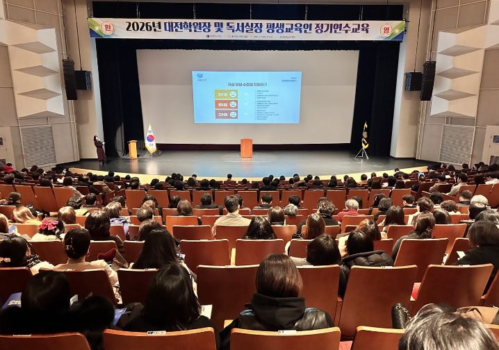 대전시교육청, 2026년 학원 및 교습소 운영자 연수