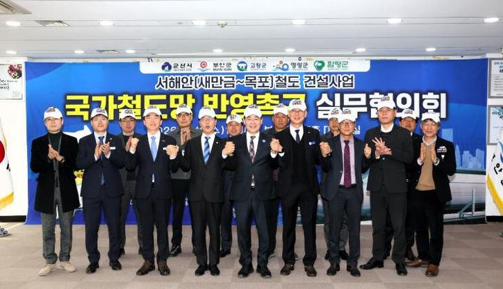 부안군 등 서해안권 5개 시군, 서해안 철도 국가계획 반영 공동 협약 체결