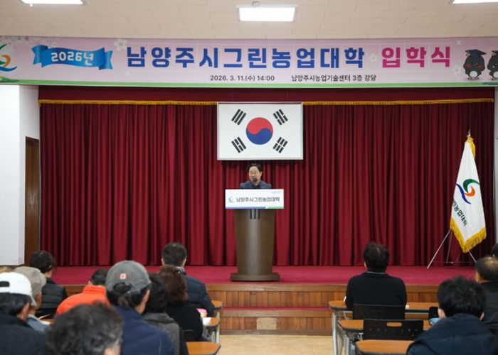 남양주시, ‘제21기 그린농업대학’ 입학식 개최