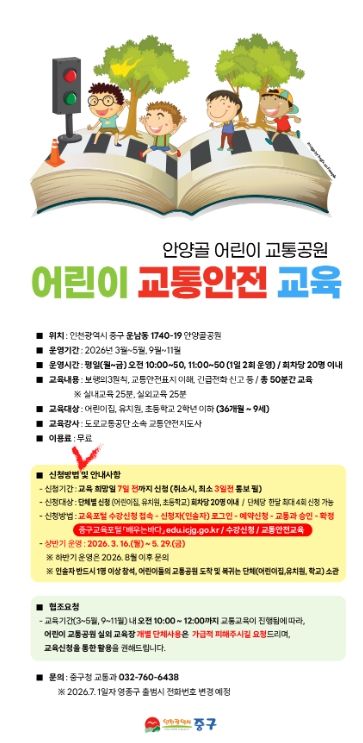 상반기 안양골 어린이 교통공원 어린이 교통안전 교육